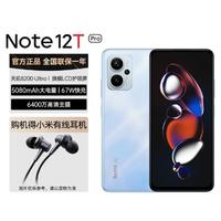 Redmi Note12T Pro【小米有线耳机套装】手机