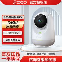 360 智能摄像头监控8Pro超清手机5g无线远程360度家用监控器摄像机