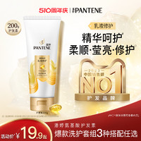 PANTENE 潘婷 乳液洗发水露护发素丝质柔顺去油蓬松修护滋润改善毛躁洗头膏