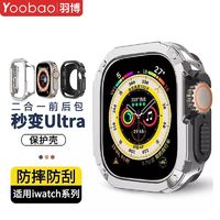 百亿补贴：Yoobao 羽博 适用苹果iWatchS9秒变Ultra2保护套Apple手表防摔壳新款8代SE