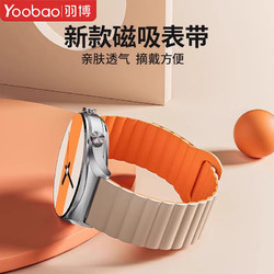Yoobao 羽博 适用于华为Watch4表带GT3pro双色硅胶磁吸4腕带gt3回环运动