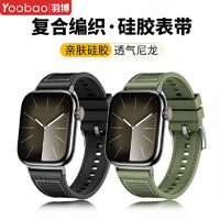 百亿补贴：Yoobao 羽博 适用iwatch8表带S9苹果手表S7尼龙编织ultra2硅胶6运动SE腕带