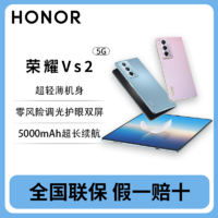 HONOR 荣耀 、：HONOR 荣耀 Magic Vs2 5G折叠屏手机 16GB+512GB