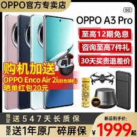 OPPO A3 Pro 5G手机