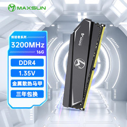 MAXSUN 铭瑄 终结者系列 DDR4 3200MHz 台式机内存 马甲条 灰色 8GB