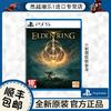 百亿补贴：SONY 索尼 PS5游戏 艾尔登法环 Elden Ring  上古之环 老头环