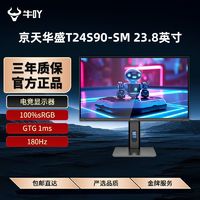 百亿补贴：KOTIN 京天 华盛T24S90-SM 23.8英寸Fast-IPS 180Hz快速液晶升降显示器