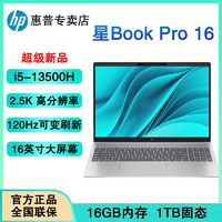 百亿补贴：HP 惠普 星Book Pro16轻薄笔记本电脑13代i5-13500H标压2.5k屏120hz