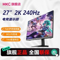 HKC 惠科 27英寸2K 240Hz Fast IPS快速液晶屏1ms电竞游戏显示器HG27QK