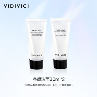 VidiVici 净颜美肌洁面乳30ml*2