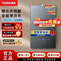 百亿补贴：TOSHIBA 东芝 燃气热水器16升 天然气 增压零冷水 日本原装CPU 水量伺服器