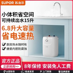 SUPOR 苏泊尔 UK06小厨宝厨房热水器小型电家用储水式厨房宝即热式热水宝