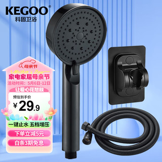 KEGOO 科固 花洒喷头淋浴软管免打孔支架三件套 5档增压手持套装通用K4028