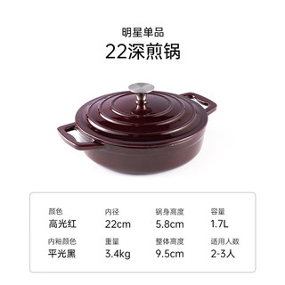 YANZAO 焱造 铸铁珐琅锅 22口径深煎锅煎烤锅平底锅电磁炉通用搪瓷锅 高光红