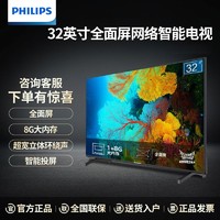 PHILIPS 飞利浦 32英寸高清智慧屏教育电视智能液晶网络平板电视机