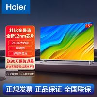 百亿补贴：Haier 海尔 电视55英寸超薄金属全面屏语音声控4K高清2+32G内存55R3-MAX