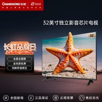 百亿补贴：CHANGHONG 长虹 M2系列 液晶电视