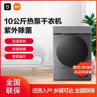 百亿补贴：Xiaomi 小米 米家10公斤烘干机热泵式家用干衣机低温柔烘除菌除螨