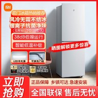 Xiaomi 小米 米家冰箱186升双开门风冷无霜家用节能冷冻冷藏租房宿舍
