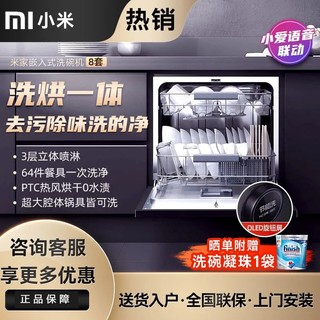 百亿补贴：Xiaomi 小米 MIJIA 米家 VDW0801M 嵌入式洗碗机 8套 深灰色