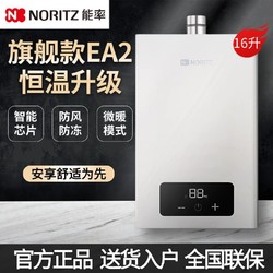 NORITZ 能率 EA2系列 燃气热水器