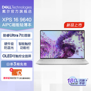 戴尔（DELL） 新 XPS 16 9640 酷睿Ultra处理器AI PC办公游戏轻薄笔记本电脑触控屏高性能商务便携本 U7-155H丨32G丨1T丨4060丨1848T 标配