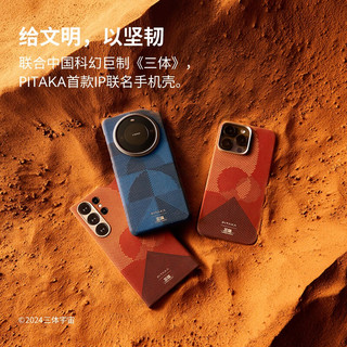 PITAKA 三体联名款 iPhone 15 Pro Max 磁吸手机壳