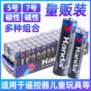 自由光 电池5号7号碳性碱性干电池20节遥控器电视空调儿20节AAA1.5V电池五号七