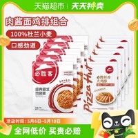 88VIP：必胜优选 必胜客经典意式肉酱面400g*5+鲜香大鸡排135g*5共2675g