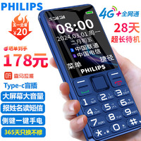 飞利浦（PHILIPS）E566 宝石蓝 移动联通电信4G全网通 老年人手机智能 超长待机手机 直板按键老人机