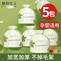 植物主义 孕婴适用家用一次性绵柔亲肤干湿两用洗脸巾130g