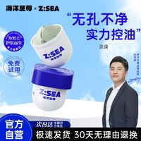 百亿补贴：海洋至尊 水律控油冰河男士专用泥膜深层清洁补水保湿收缩毛孔泥膜