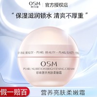 百亿补贴：OSM 欧诗漫 珍珠营养丝滑柔嫩霜