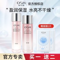 百亿补贴：OSM 欧诗漫 水乳套装补水保湿滋润两件套护肤品乳液化妆品女学生爽肤水