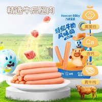 88VIP：Reecen Baby 力诚宝宝 原味 ）肉肠特级牛肉风味肠盒装60g