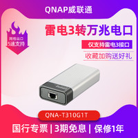 QNAP 威联通 T310G1T 网络转换器