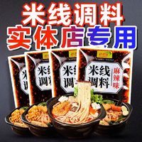 拾翠坊 砂锅米线调料商用小袋装料包云南过桥米线店底料酱料调味料