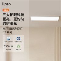 Lipro led超薄客厅灯现代简约全光谱米家智能吸顶灯全屋护眼灯E2 Pro版