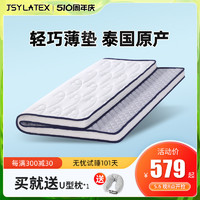 jsylatex JSY泰国乳胶薄款床垫儿童单人榻榻米垫学生宿舍