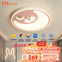 FSL 佛山照明 吸顶灯LED卧室灯低蓝光护眼高显97儿童灯调色灯具太空36W