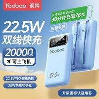 百亿补贴：Yoobao 羽博 20000毫安充电宝自带线22.5W快充