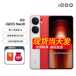 vivo iQOO Neo9 第二代骁龙8旗舰芯 自研电竞芯片Q1 IMX920 索尼大底主摄 5G手机 红白瑰 16+512GB
