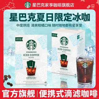 百亿补贴：STARBUCKS 星巴克 挂耳滴滤咖啡冰美式黑咖啡便携免煮提神防困