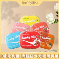 Lucky Kiss 无糖薄荷糖盒装含片随身携带维C口气清新糖学生网红零食接吻糖果