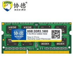 xiede 協德 PC3-12800 DDR3 1600MHz 筆記本內存 普條 8GB