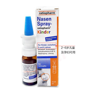 德国Nasenspray鼻塞喷剂婴儿儿童成人鼻炎喷剂通鼻喷剂通鼻剂呼吸顺畅 儿童款10ml 两支装