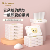 无迪柔宝宝乳霜纸婴儿专用柔纸巾新生儿保湿纸40抽小包抽纸便携