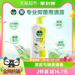 Dettol 滴露 清爽保湿沐浴露 茉莉与绿茶清香