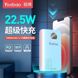 Yoobao 羽博 充電寶10000毫安大容量22.5W超級快充超便攜小巧可愛移動電源