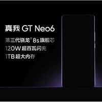 真我 GT Neo6 新品上市！高配低价？